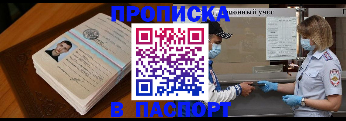 купить прописку в Ижевске